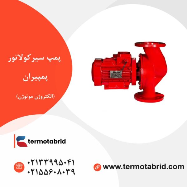 پمپ سیرکولاتور پمپیران (موتوژن و الکتروژن)