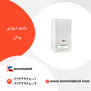 پکیج دیواری بوتان